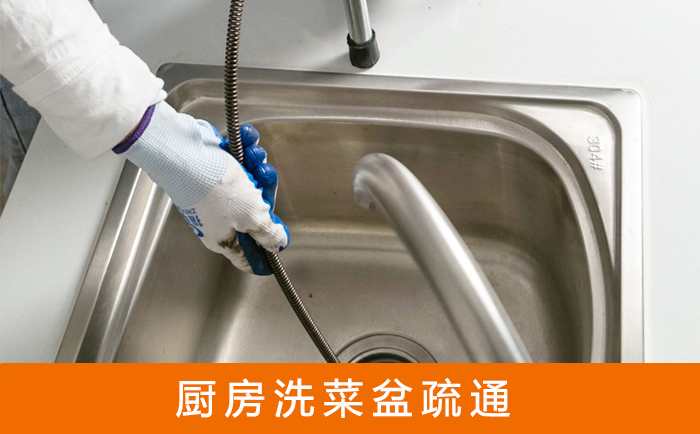 怀集疏通洗菜盆